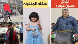 تداعيات مقتل الطفلة حنين في عدن