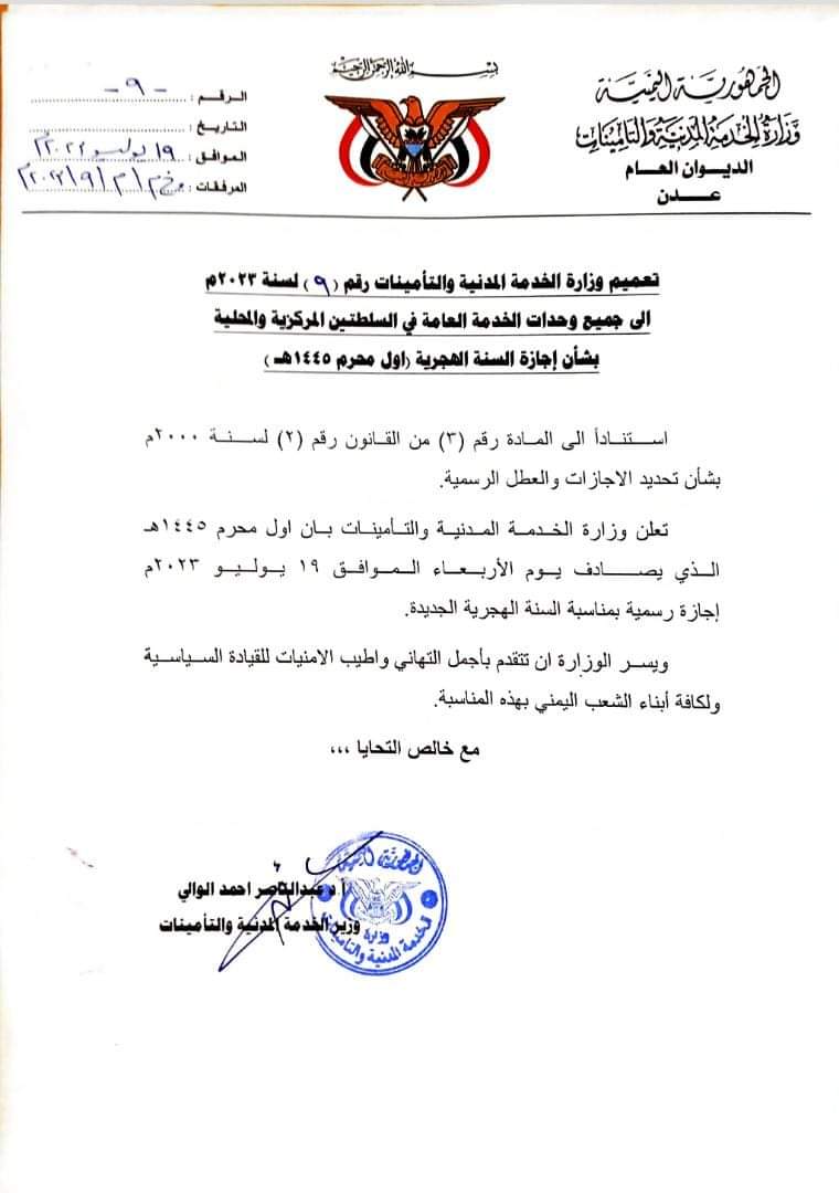 إجازة رسمية من وزارة الخدمة المدنية الاربعاء القادم