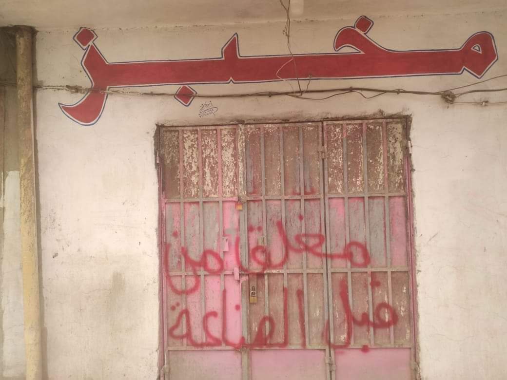 مكتب الصناعة يغلق فرن مخالف في مدينة عتق