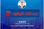 بعد أشهر من احتجازهم ..السلطات الارتيرية تفرج عن 68 صياد يمني 