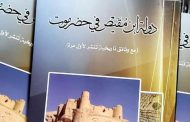 قريبا الاصدار الاول من كتاب “دولة ابن مُقَيْص” في حضرموت