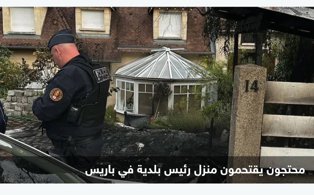 اضطرابات فرنسا.. حرق منزل رئيس بلدية باريس وأسرته نائمة