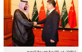 شراكات الصين الإستراتيجية تعيد تشكيل الشرق الأوسط