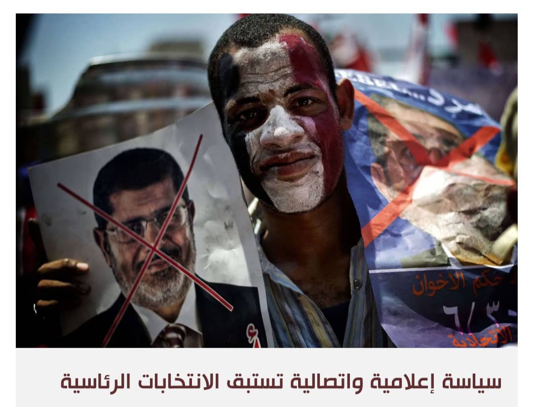 هل بالغ الإعلام لتكريس المخاوف من الإخوان في ذكرى ثورة يونيو