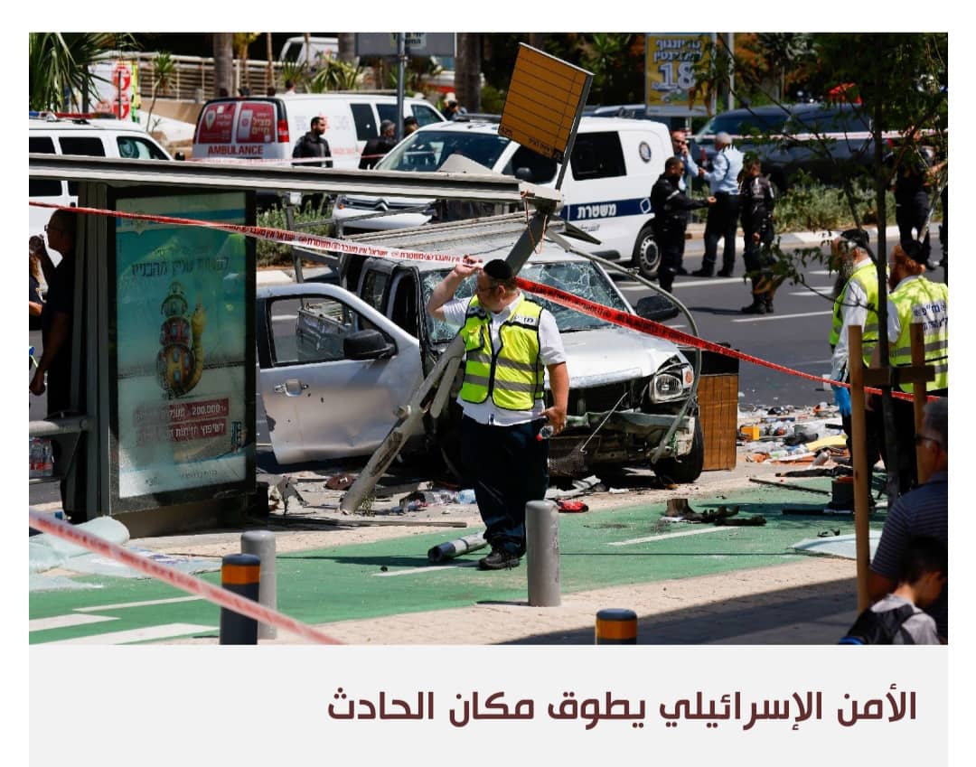 عملية دهس وطعن بقلب تل أبيب ردا على التصعيد في جنين
