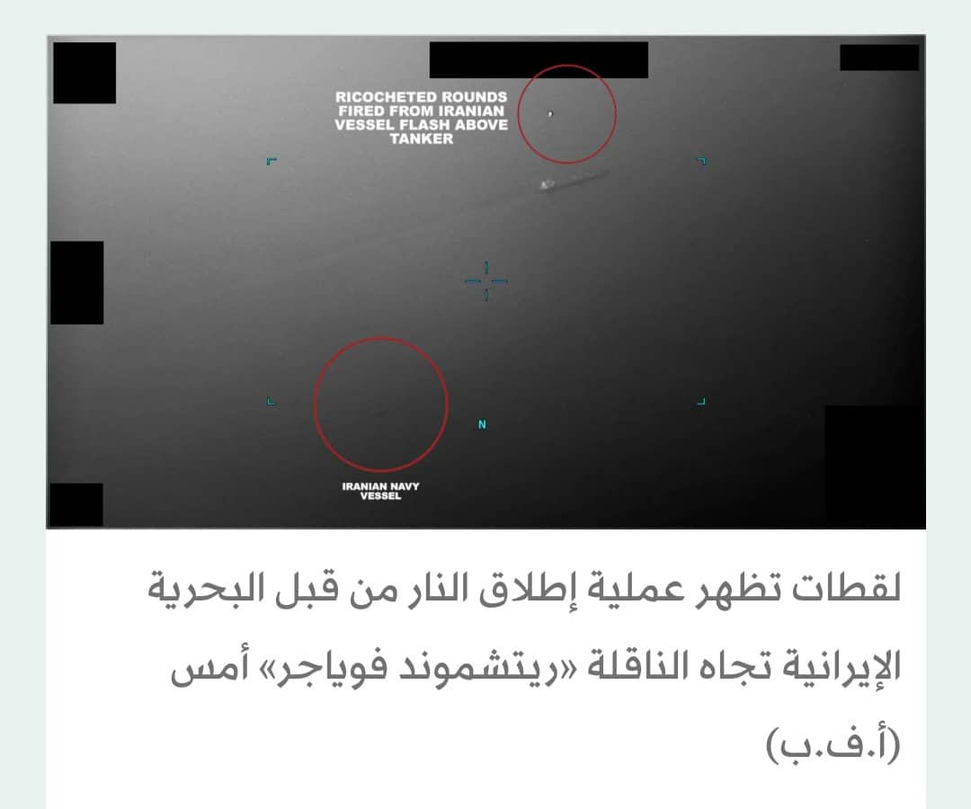 إيران تقول إن قواتها حاولت اعتراض ناقلة نفط بعد اصطدام