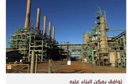 اتفاق ليبي حول آلية توزيع العائدات النفطية يلقى ترحيبا أمميا