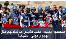 اعتقالات وتحريض.. الحوثي يتصدر انتهاكات الحريات الإعلامية باليمن