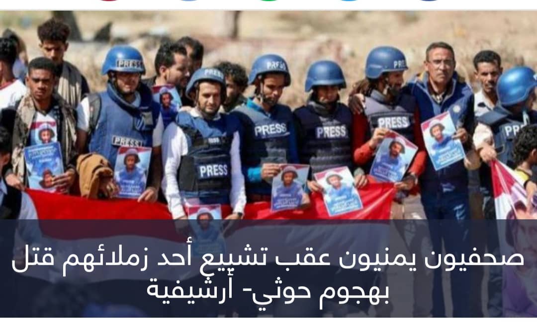 اعتقالات وتحريض.. الحوثي يتصدر انتهاكات الحريات الإعلامية باليمن