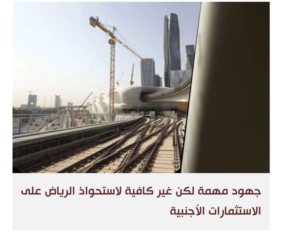 الإمارات تستفيد من المنافسة مع السعودية بتحقيق الصدارة في جذب الاستثمارات