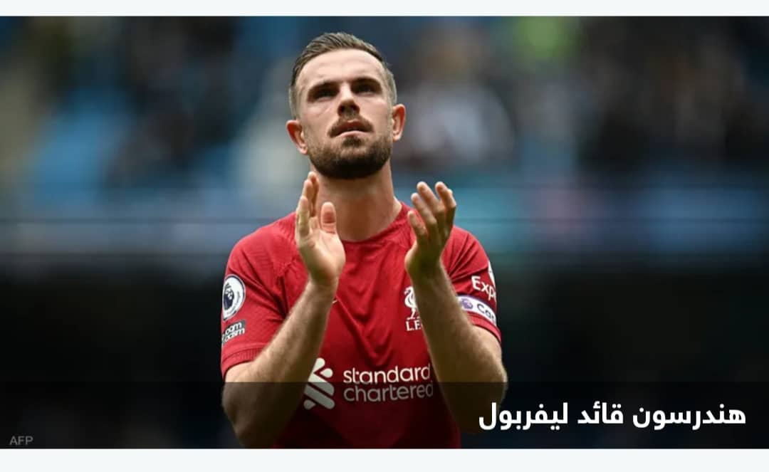 قائد ليفربول يفكر في 