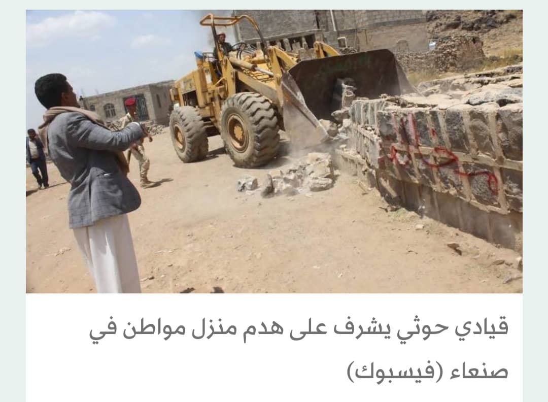 يمنيون يشكون هدم الحوثيين 170 منزلاً في صنعاء