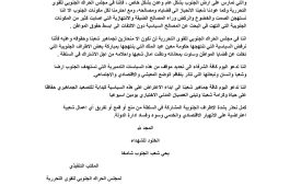 مجلس الحراك للقوى التحررية يدعو لعصيان مدني شامل رفضا للممارسات الاقتصادية الفاشلة للحكومة