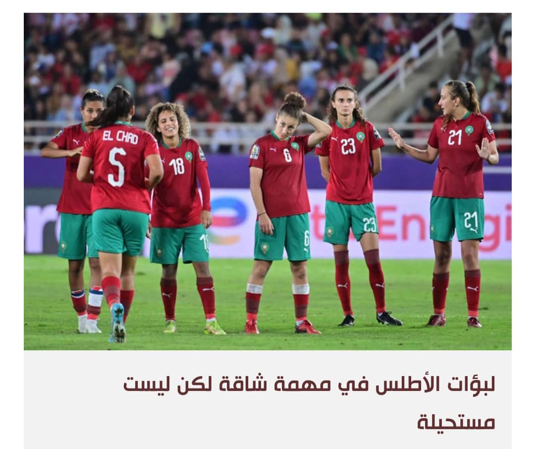 سيدات المغرب في مهمة تشريف الكرة العربية بالمونديال