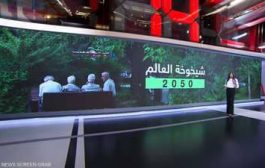 شيخوخة العالم 2050 .. تعرف على البلدان التي  تتجه نحو الشيخوخة