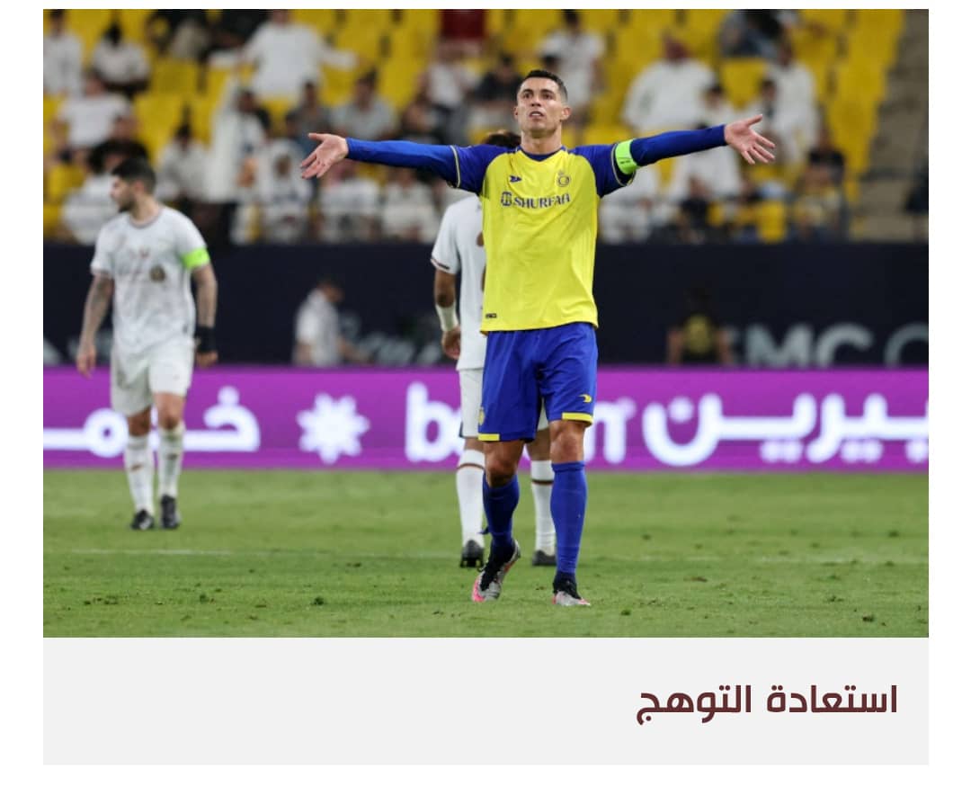 البرتغالي كريستيانو رونالدو يتغنى بالدوري السعودي