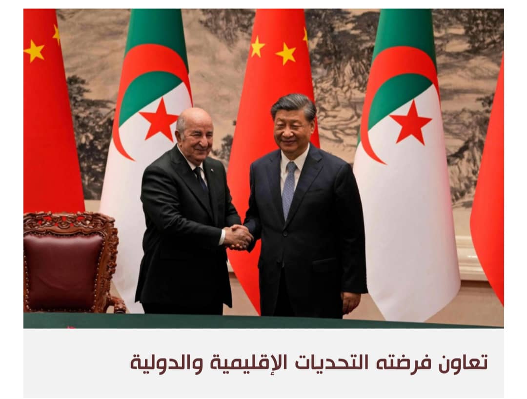 الجزائر والصين تفتحان آفاق تعاون اقتصادي وتوافق سياسي شامل