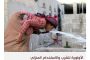 حملات يمنية لمكافحة حمى الضنك في 8 محافظات.. خطوة لإيقاف تفشي الأوبئة