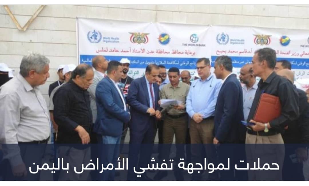 حملات يمنية لمكافحة حمى الضنك في 8 محافظات.. خطوة لإيقاف تفشي الأوبئة