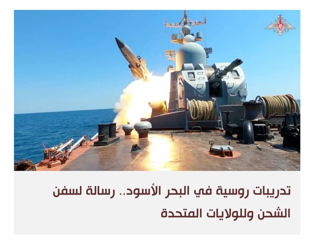 روسيا في استعراض للقوة في البحر الأسود بعد إلغاء اتفاق الحبوب