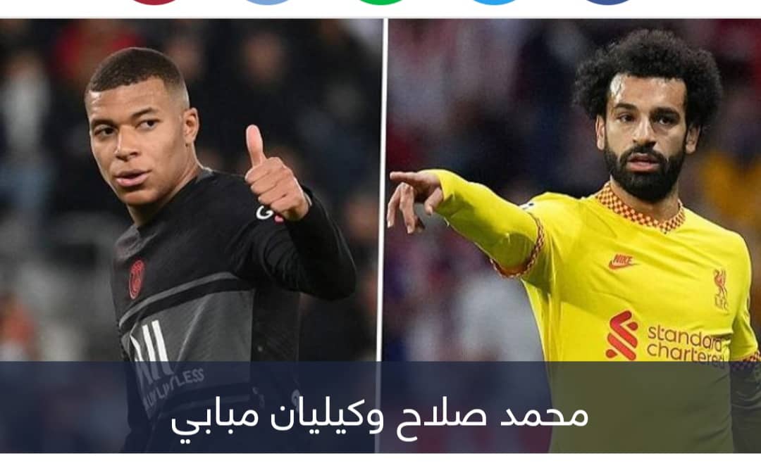 بسبب محمد صلاح.. مبابي يبث الرعب بين جماهير ليفربول