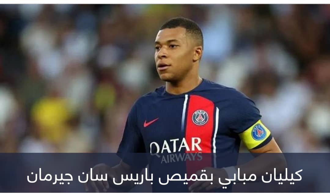 مبابي وباريس سان جيرمان.. هل تصل الأزمة إلى القضاء؟