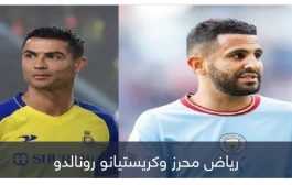 رونالدو على القمة ومحرز حاضر.. أعلى 10 رواتب في الدوري السعودي