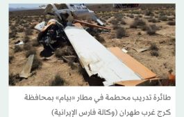 تحطم طائرة تدريب إيرانية ومقتل قائدها ومتدرب