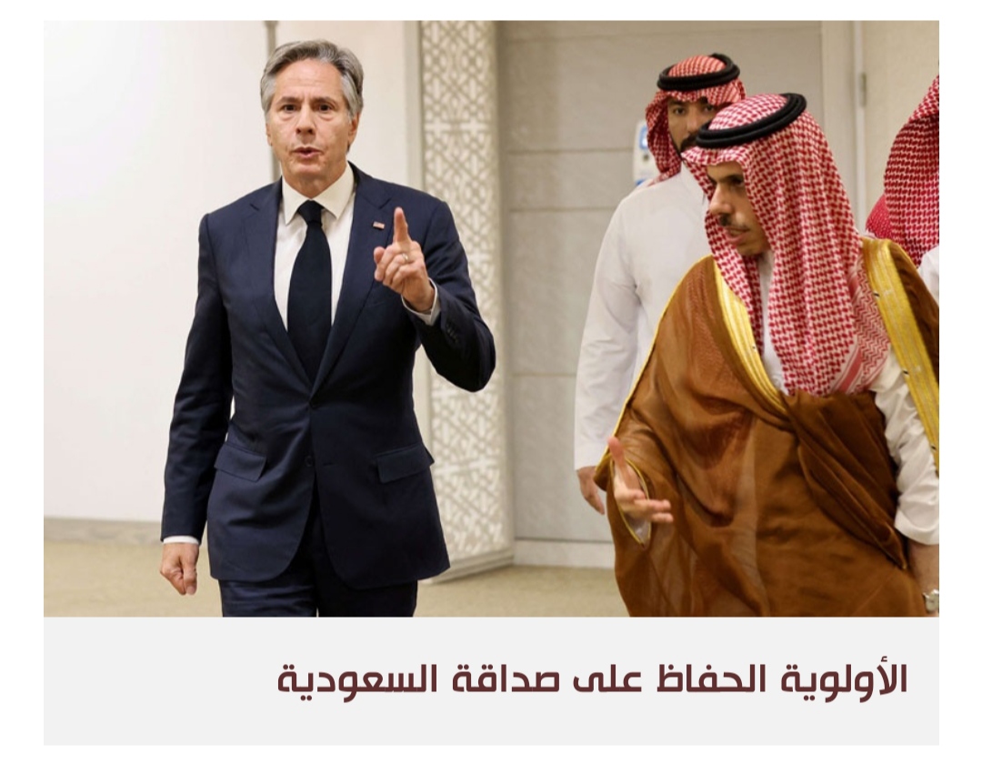 حرص أميركي على التطبيع بين السعودية وإسرائيل لعرقلة التقارب بين الرياض وبكين