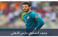 صفقات النصر 2023.. هل يتنافس محمد الشناوي مع دي خيا؟