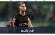 شرط تعجيزي يفصل إمام عاشور عن الأهلي والزمالك