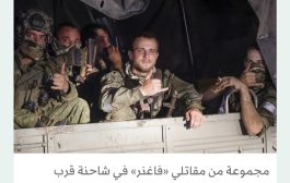 سوريا باغتت «فاغنر» بحملة قمع سريعة خلال التمرد في روسيا