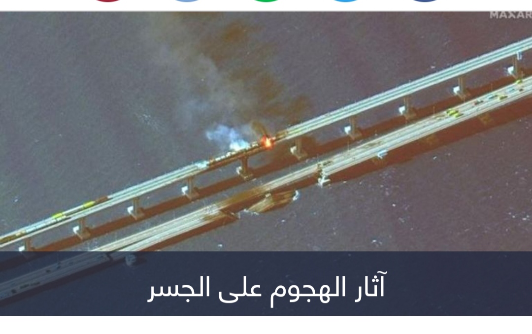 اعتراف أوكراني بقصف جسر القرم.. وروسيا تعلق