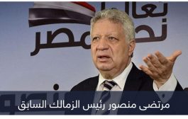 قرار نهائي.. عزل مرتضى منصور من رئاسة الزمالك