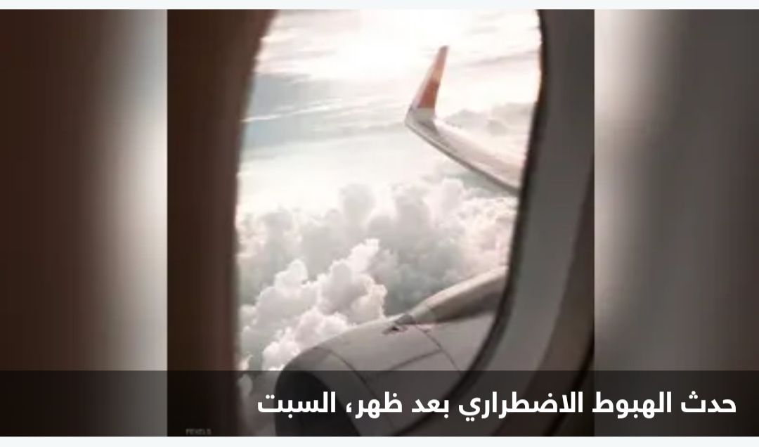 أنقذت الرحلة.. راكبة تهبط اضطراريا بالنيابة عن 