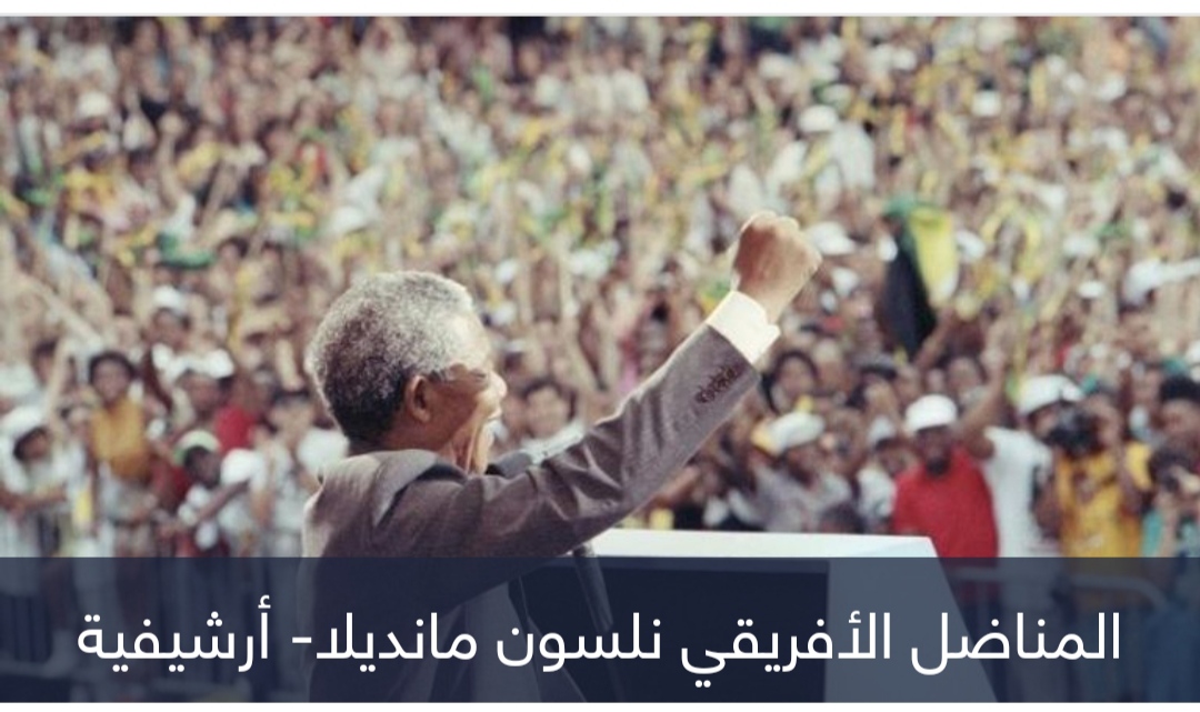 يوم نيلسون مانديلا.. 67 دقيقة سنويا للحرية