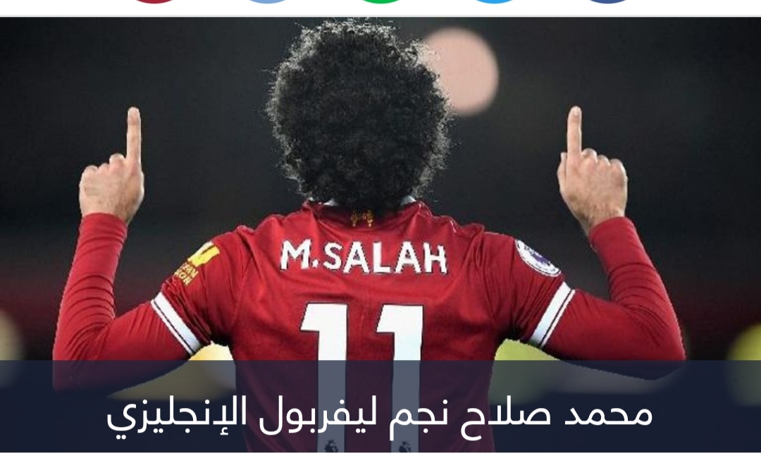 محمد صلاح يُشعل صراعا بين جماهير الهلال والاتحاد عبر 