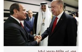 تركيا تمهد لاجتماع السيسي وأردوغان بإبعاد عناصر إخوانية جديدة