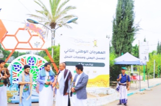 غدا الثلاثاء .. انطلاق فعاليات المهرجان الوطني الثاني للعسل اليمني ومنتجات النحل