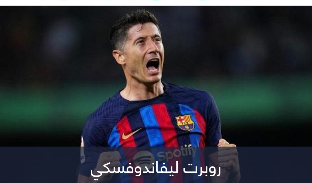 أبرزها ريال مدريد.. 5 تحديات جديدة تنتظر ليفاندوفسكي مع برشلونة