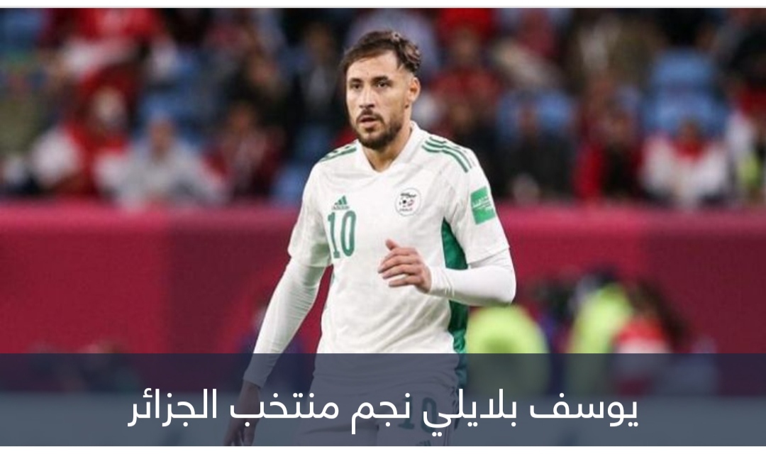 لفريق وحيد.. بلايلي الأب يفتح الباب أمام عودة نجله للدوري الجزائري