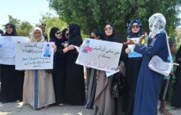 نساء عدن ينفذون وقفة احتجاجية
