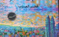 الشاعر فخر العزب.. يرسم بالشعر ملامح الحالمة في 