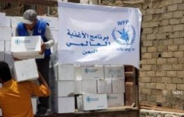 برنامج الغذاء العالمي يعلن توقفه عن تقديم المساعدات في اليمن ابتداء من أول أغسطس