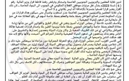 نقابة المعلمين الجنوبيين بعدن ترفض قرار وزير المالية (وثيقة)