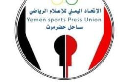 اتحاد الإعلام الرياضي بساحل حضرموت ينظم دورة لإعلامي الأندية الرياضية بالساحل