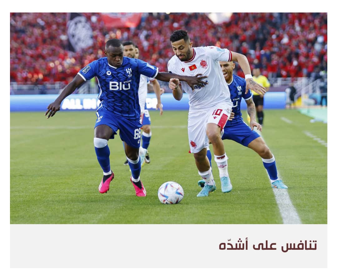 الوداد المغربي بوابة الهلال السعودي لتصحيح المسار في البطولة العربية