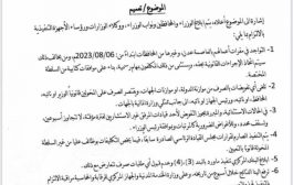 توجيه رئاسي يلزم كبار قيادة الدولة بالدوام في مقرات أعمالهم بعدن