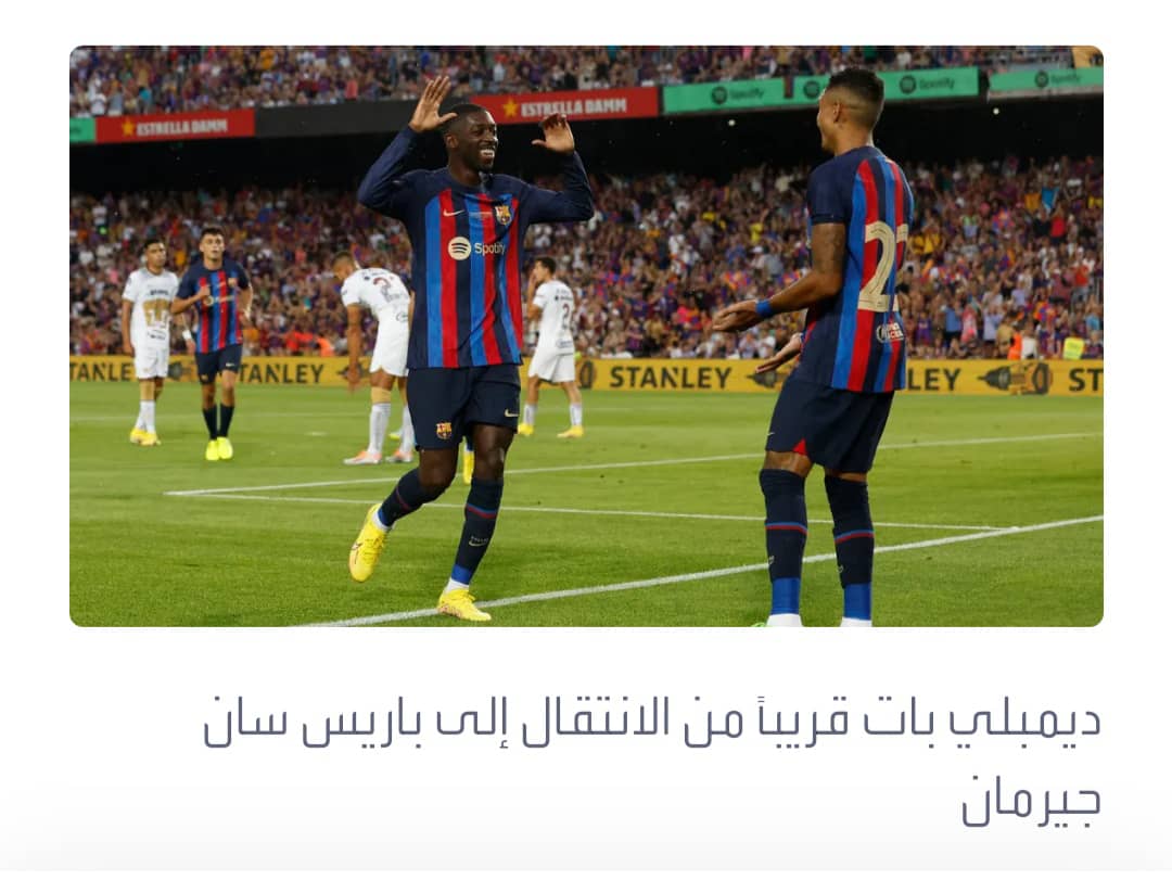 ديمبلي: عشت وسط 