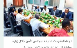 فريق لجنة العقوبات الأممية يلتقي مسؤولين يمنيين في عدن